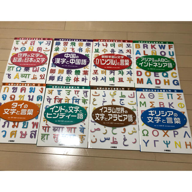 世界の文字と言葉入門 Cd付 全8巻 の通販 By ひー S Shop ラクマ