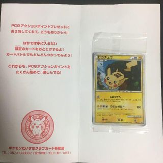 ポケモン(ポケモン)のポケモンカード ゴールドランクプレゼント ピカチュウ 雷エネ 未開封 A6-7(シングルカード)