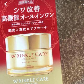 コーセー(KOSE)のグレイスワン　リンクルケアモイストジェルクリーム(オールインワン化粧品)