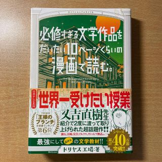 必修すぎる文学作品をだいたい１０ページくらいの漫画で読む。(その他)