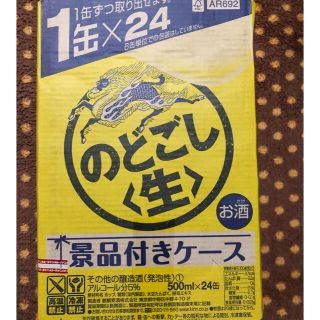 キリン(キリン)のキリン　のどごし500ml  1ケース(ビール)