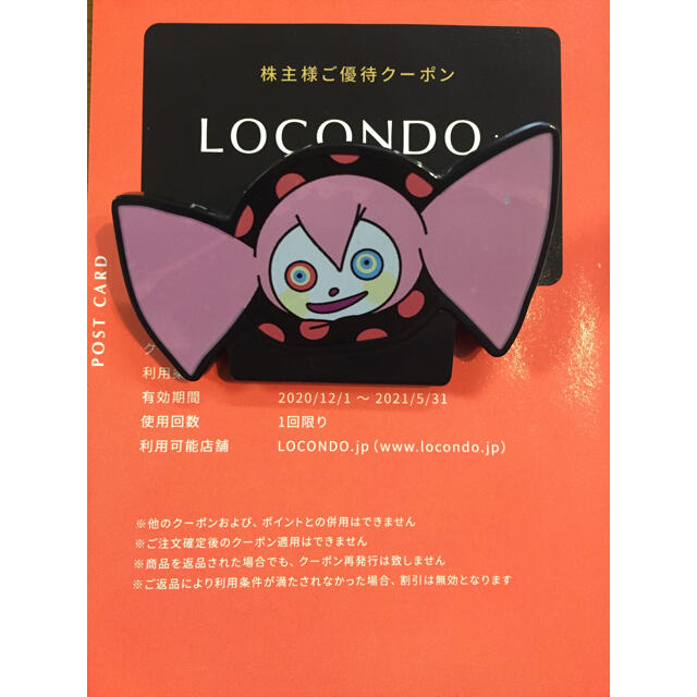ロコンド 株主優待 2000円引き チケットの優待券/割引券(ショッピング)の商品写真