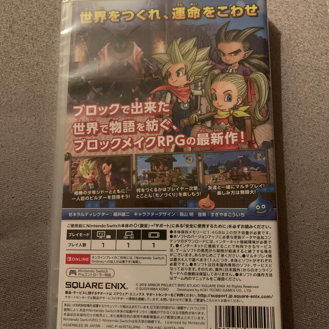 ドラゴンクエストビルダーズ2　破壊神シドーとからっぽの島 Switch エンタメ/ホビーのゲームソフト/ゲーム機本体(家庭用ゲームソフト)の商品写真