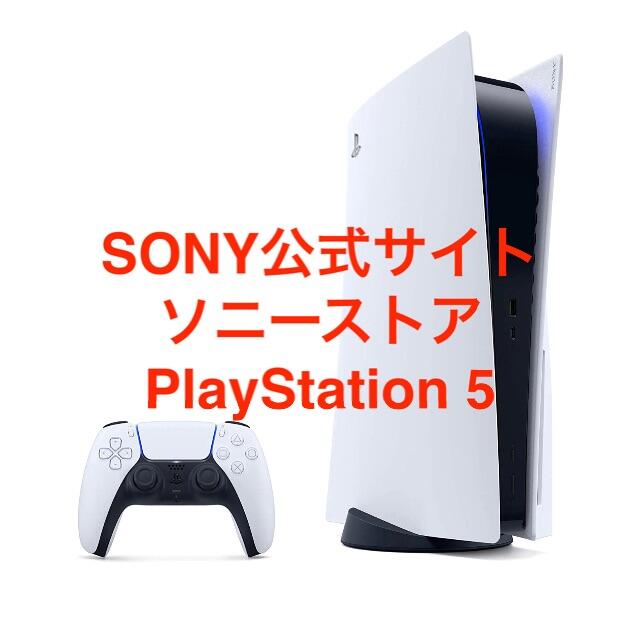 プレイステーション5PlayStation 5 通常版 ディスクドライブ搭載モデル PS5 本体