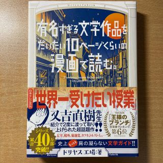 有名すぎる文学作品をだいたい１０ペ－ジくらいの漫画で読む。(その他)