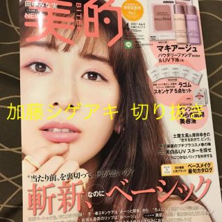 ニュース(NEWS)の美的 4月号 NEWSな美意識 加藤シゲアキ 切り抜き(男性タレント)