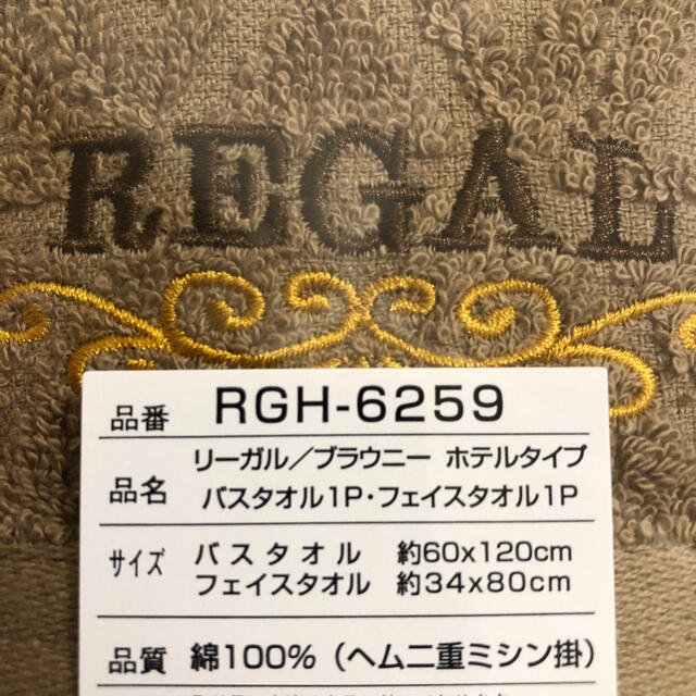 REGAL(リーガル)のREGALタオルセット（HOTEL TYPE） インテリア/住まい/日用品の日用品/生活雑貨/旅行(タオル/バス用品)の商品写真