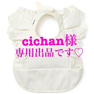 ファミリア(familiar)のcichan様　専用出品です♡(お食事エプロン)