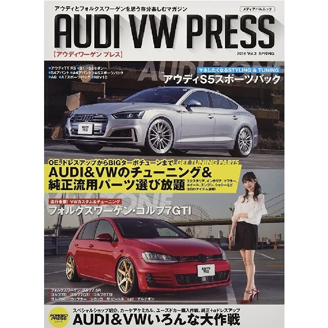 ＡＵＤＩ　ＶＷ　ＰＲＥＳＳ アウディとフォルクスワーゲンを思う存分楽しむマガジ  エンタメ/ホビーの雑誌(車/バイク)の商品写真