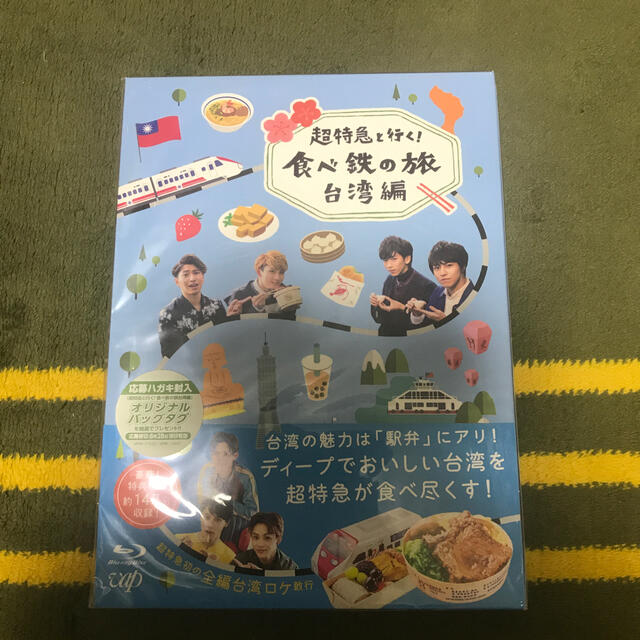 超特急と行く！食べ鉄の旅　台湾編　Blu-ray　BOX Blu-ray