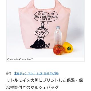 リトルミー(Little Me)のグロウ付録リトルミィ保冷折りたたみマルシェバック(エコバッグ)