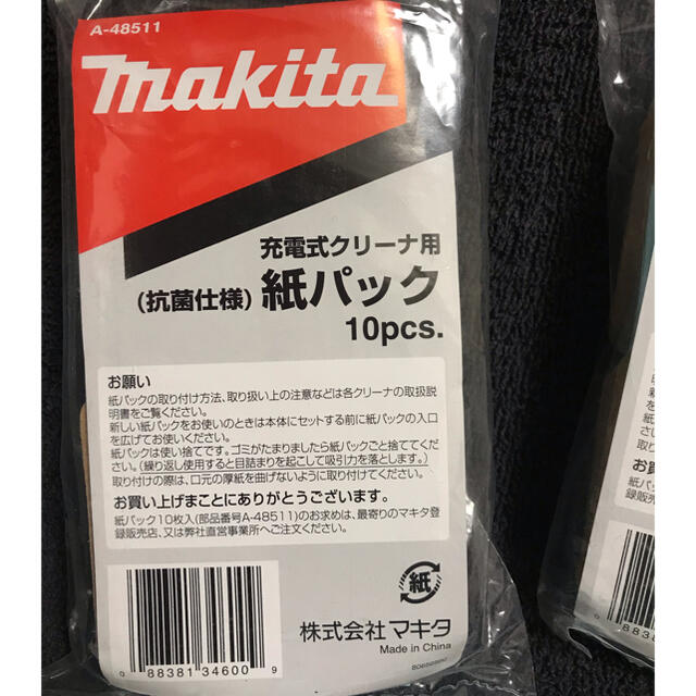 Makita(マキタ)のmakita マキタ　掃除機　純正紙パック&不織布パックセット スマホ/家電/カメラの生活家電(掃除機)の商品写真