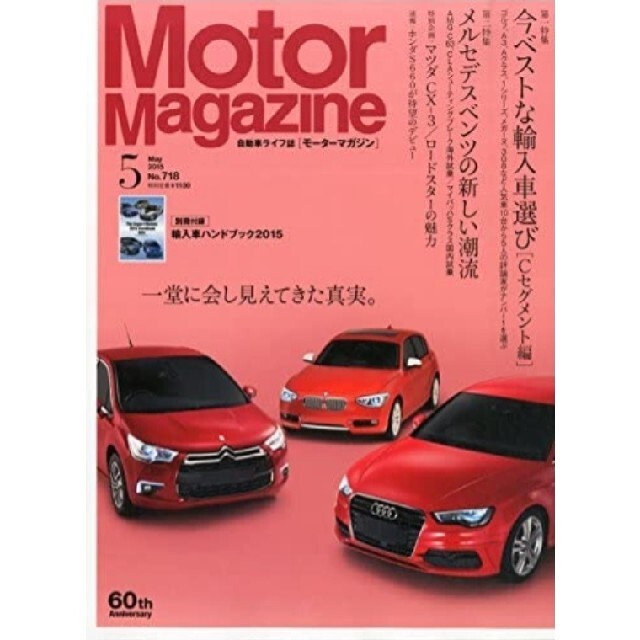 Motor Magazine (モーター マガジン) 2015年 05月号 エンタメ/ホビーの雑誌(車/バイク)の商品写真