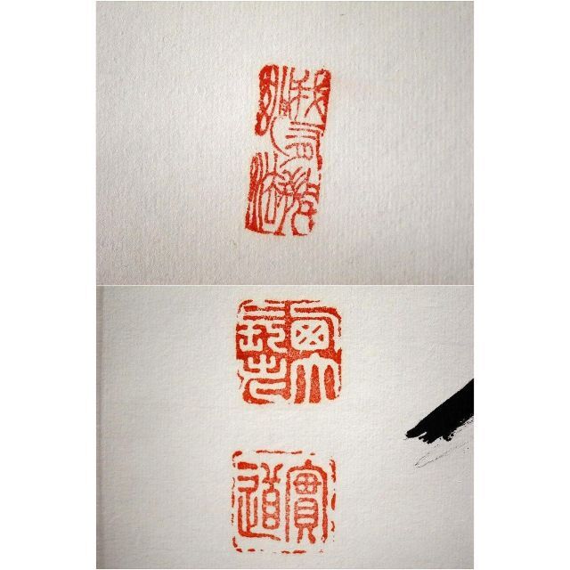 掛軸 西大寺長老 松本実道『一行書 禅語 』茶掛け 紙本 共箱付 h86022