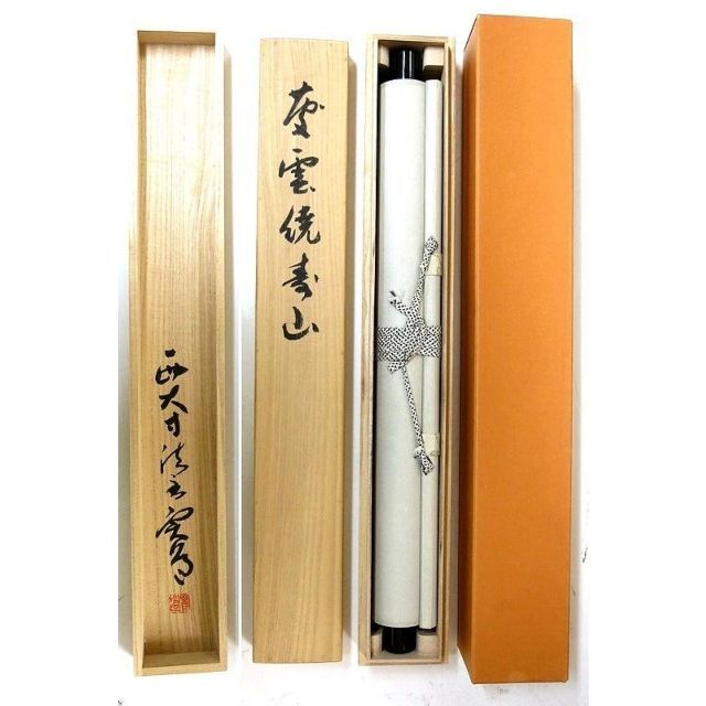 掛軸 西大寺長老 松本実道『一行書 禅語 』茶掛け 紙本 共箱付 h86022