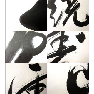 掛軸 西大寺長老 松本実道『一行書 禅語 』茶掛け 紙本 共箱付 h86022