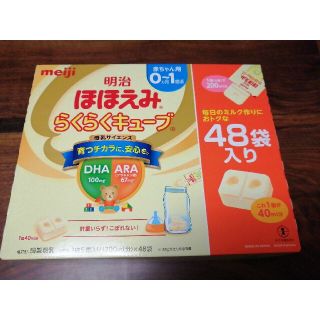 メイジ(明治)のほほえみ らくらくキューブ 48(乳液/ミルク)