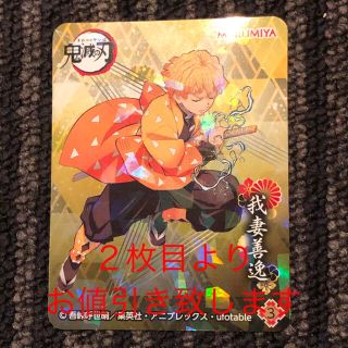 バンプレスト(BANPRESTO)の丸美屋★鬼滅の刃★ふりかけ★カレー★おまけ★キラキラシール★③★我妻善逸(カード)