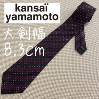 カンサイヤマモト(Kansai Yamamoto)の山本寛斎 ネクタイ  レギュラータイ ドット柄 ストライプ柄 おしゃれ ビジネス(ネクタイ)