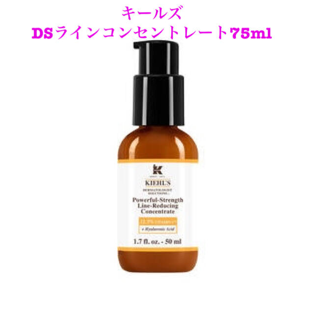 Kiehl's(キールズ)の【キールズ】DSラインコンセントレート75ml コスメ/美容のスキンケア/基礎化粧品(美容液)の商品写真