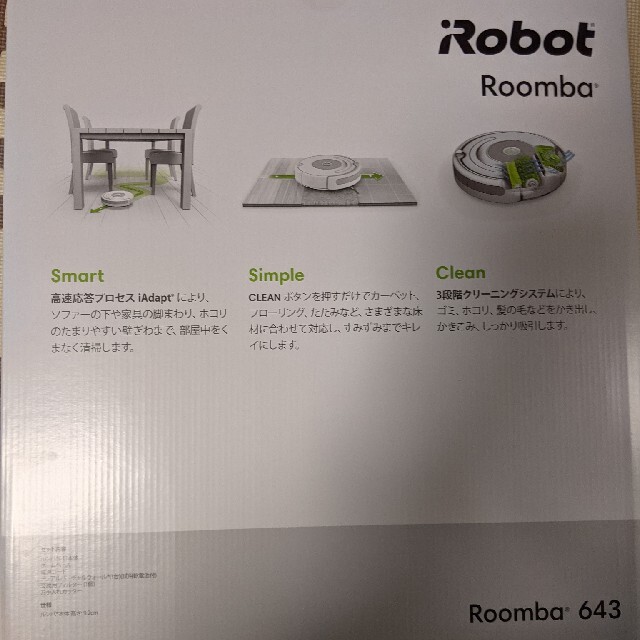 iRobot(アイロボット)のルンバ 643　ロボット掃除機 スマホ/家電/カメラの生活家電(掃除機)の商品写真