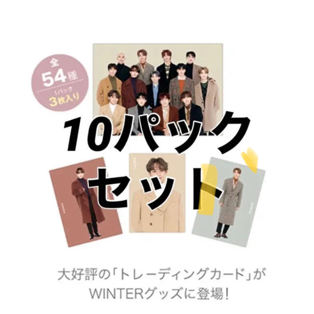 SEVENTEEN Winter　ウインター　トレカ　セブチ