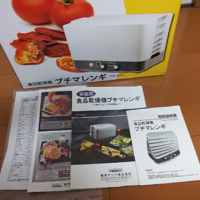 東明テック株式会社 食品乾燥機 プチマレンギ