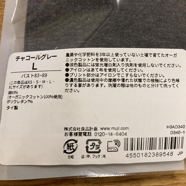 MUJI (無印良品)(ムジルシリョウヒン)の綿であったかＶネック八分袖Ｔシャツ 婦人Ｌ　チャコールグレー レディースの下着/アンダーウェア(アンダーシャツ/防寒インナー)の商品写真