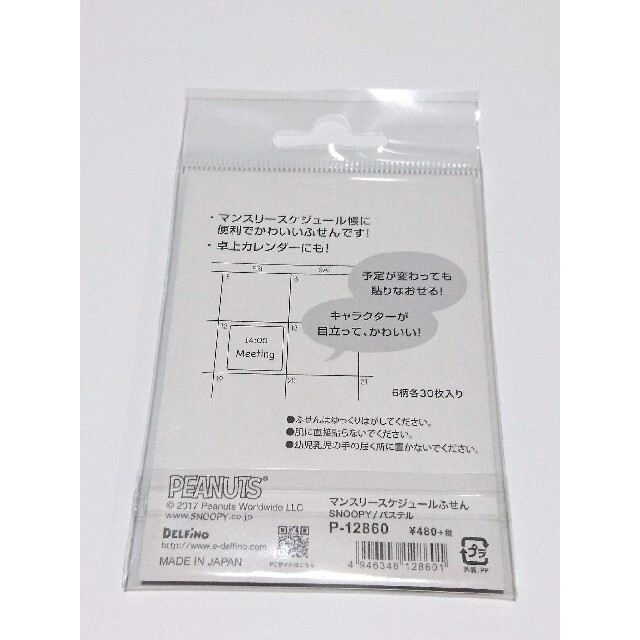 SNOOPY(スヌーピー)のスヌーピー スケジュールふせん 2個セット インテリア/住まい/日用品の文房具(ノート/メモ帳/ふせん)の商品写真