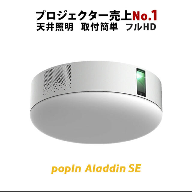 ◆新品未使用◆ popln Aladdin SE アラジン