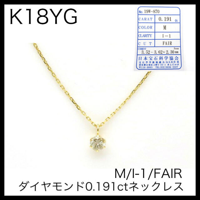 値下】 K18YG 18金 ダイヤモンド0.191ctネックレス 一粒ダイヤ ...