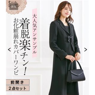 ニッセン(ニッセン)のブラックフォーマル　ワンピース　スーツ　ニッセン(礼服/喪服)