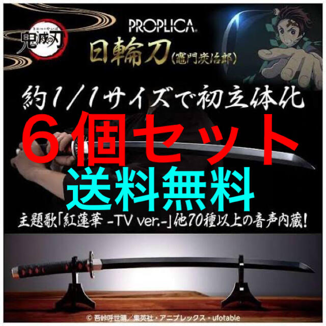 6個 PROPLICA 鬼滅の刃 日輪刀 竈門炭治郎