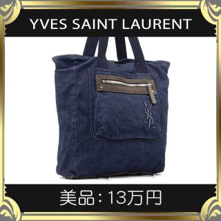 サンローラン(Saint Laurent)の【真贋査定済・送料無料】イヴサンローランのトートバッグ・美品・本物・デニム地(トートバッグ)