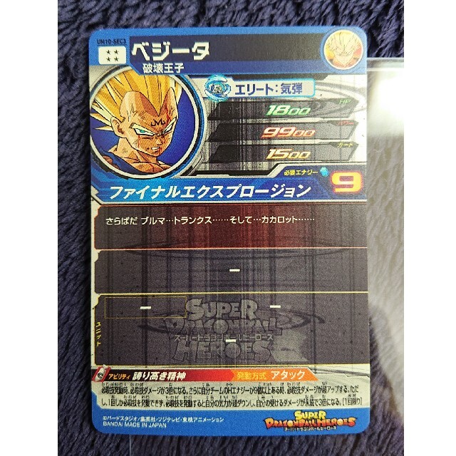 ベジータ スーパードラゴンボールヒーローズ 1