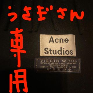 アクネ(ACNE)のacne 大判ストール　旧タグ(マフラー/ショール)