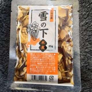 【ヤッチャン5185様専用】保存食:北海道産えぞ雪の下水煮85g×5袋セット(缶詰/瓶詰)