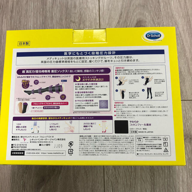 Dr.scholl(ドクターショール)の寝ながらメディキュット　1個 レディースのレッグウェア(レギンス/スパッツ)の商品写真