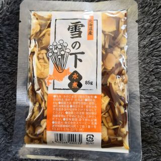 ★ポイント&クーポン消化に最適★保存食:北海道産えぞ雪の下水煮85g×5袋セット(缶詰/瓶詰)