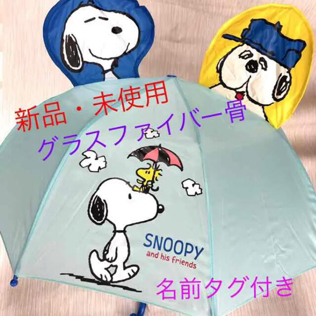 SNOOPY(スヌーピー)の早い者勝ち❗️ 新品　未使用　キャラクター　グラスファイバー骨　傘 キッズ/ベビー/マタニティのこども用ファッション小物(傘)の商品写真