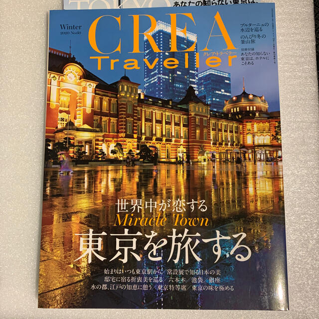 文藝春秋(ブンゲイシュンジュウ)のCREA Traveller  東京を旅する エンタメ/ホビーの雑誌(趣味/スポーツ)の商品写真