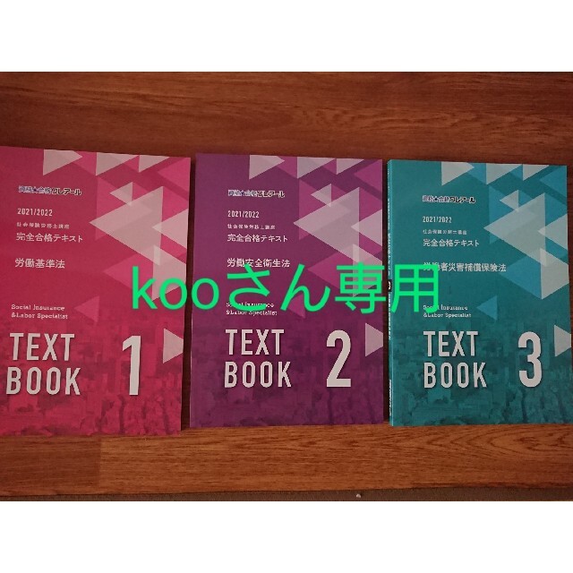 2021-2022クレアール社労士 労基法・安衛法・労災法 テキスト&過去問題集