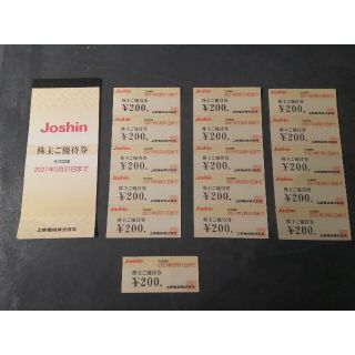 即日発送　joshin ジョーシン　株主優待　8200円分(ショッピング)