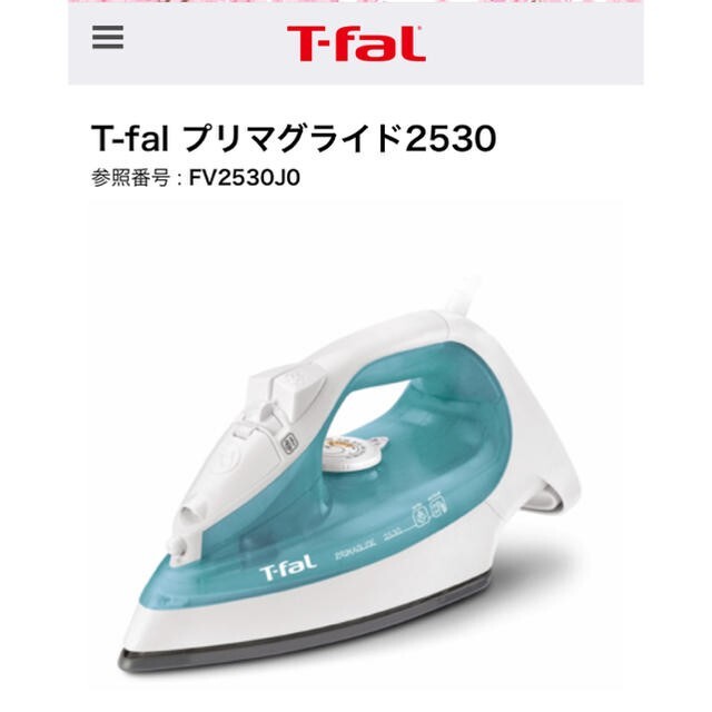 T-fal(ティファール)のT-fal プリマグライド2530 アイロン スマホ/家電/カメラの生活家電(アイロン)の商品写真