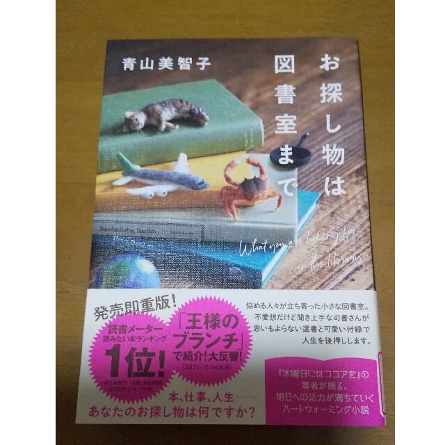 お探し物は図書室までの通販 By みやみや S Shop ラクマ お探し物は図書室までの通販 By みやみや S Shop ラクマ