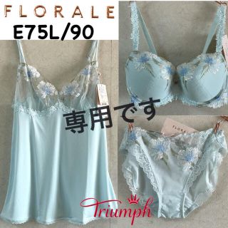 トリンプ(Triumph)のトリンプ フロラーレ ラナンキュラス E75L/90(その他)