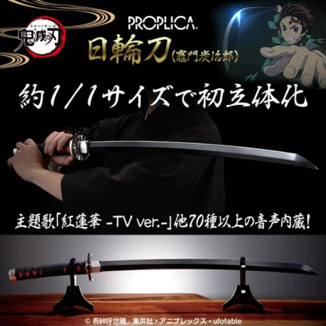 PROPLICA 鬼滅の刃 日輪刀(竈門炭治郎) 約880mm