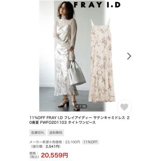 FRAY I.D（フレイ アイディー）  サテンキャミソールドレス