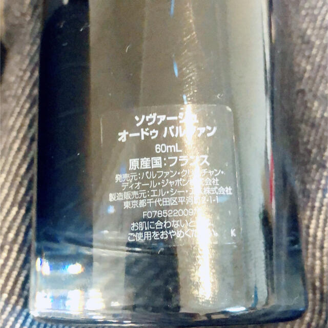 Dior(ディオール)のソヴァージュ　オードゥパルファン　EDP コスメ/美容の香水(香水(男性用))の商品写真