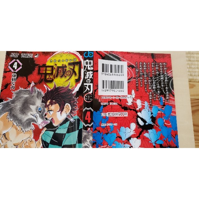 鬼滅の刃　全巻　セット　正規品 エンタメ/ホビーの漫画(全巻セット)の商品写真